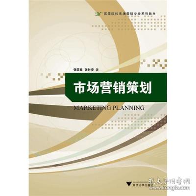 《市場(chǎng)營(yíng)銷策劃》——理論與實(shí)踐的橋梁